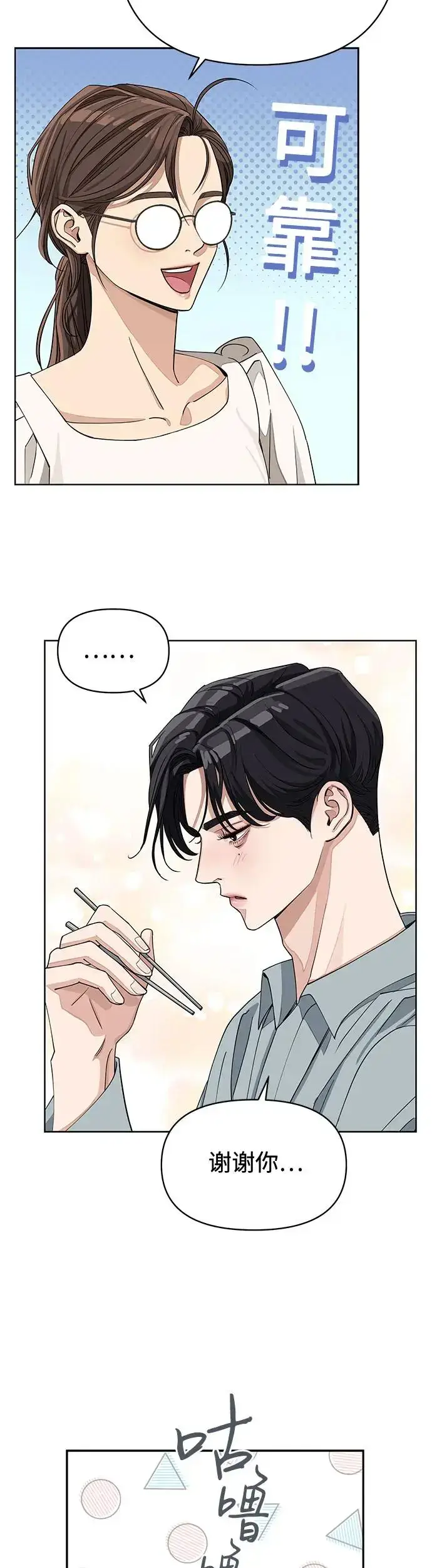 漫画《利夑的恋爱》第12话第34张图