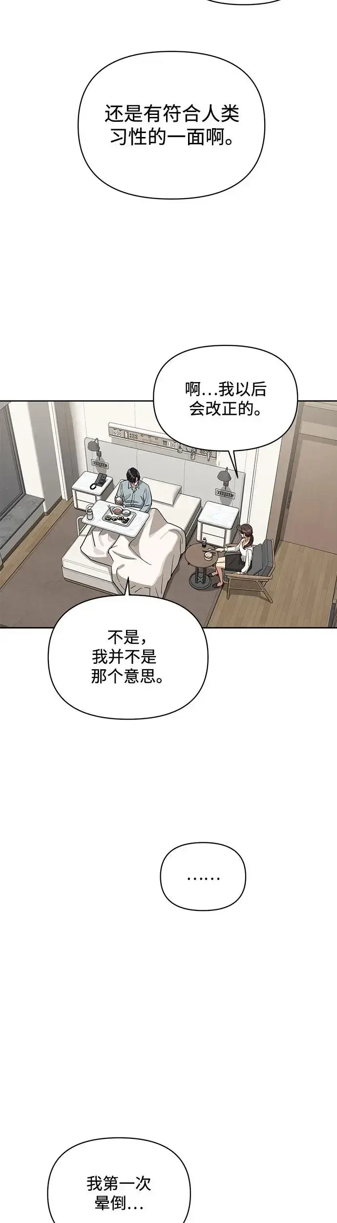 漫画《利夑的恋爱》第12话第38张图