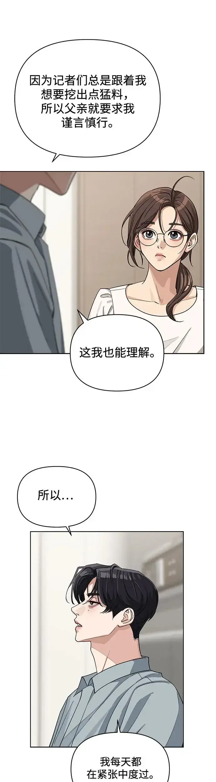 漫画《利夑的恋爱》第12话第40张图