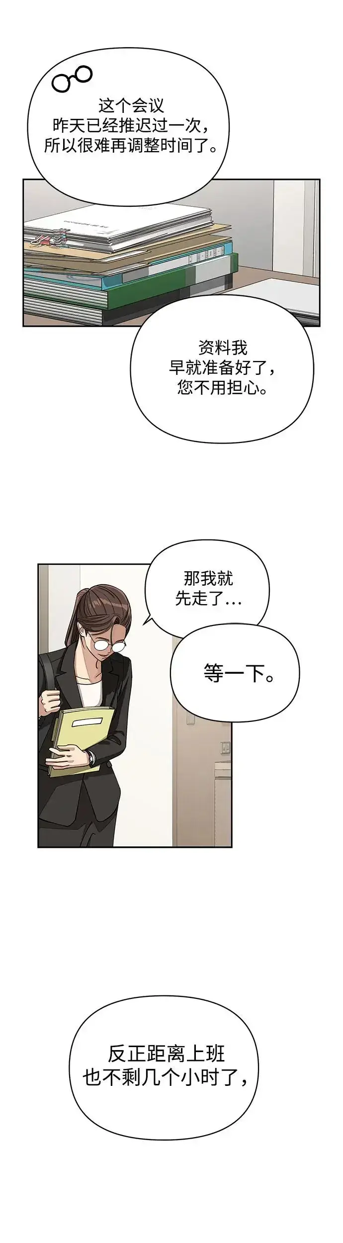 漫画《利夑的恋爱》第12话第48张图