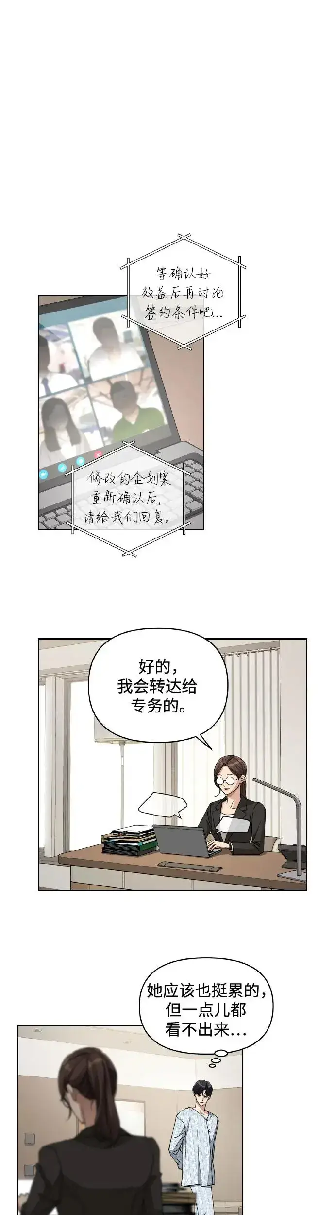 漫画《利夑的恋爱》第13话第10张图