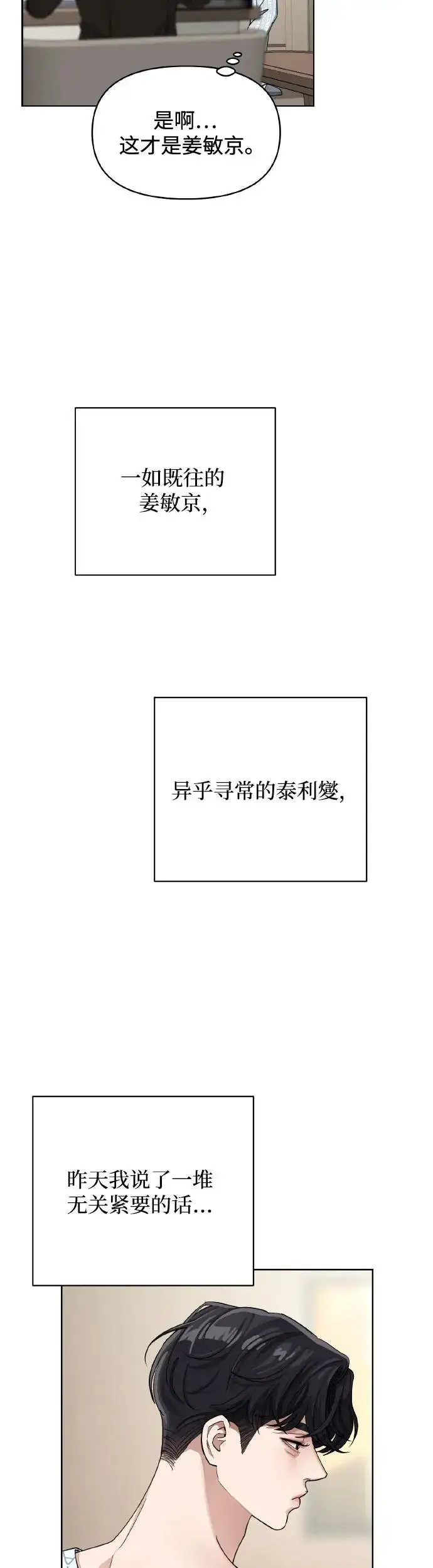 漫画《利夑的恋爱》第13话第11张图