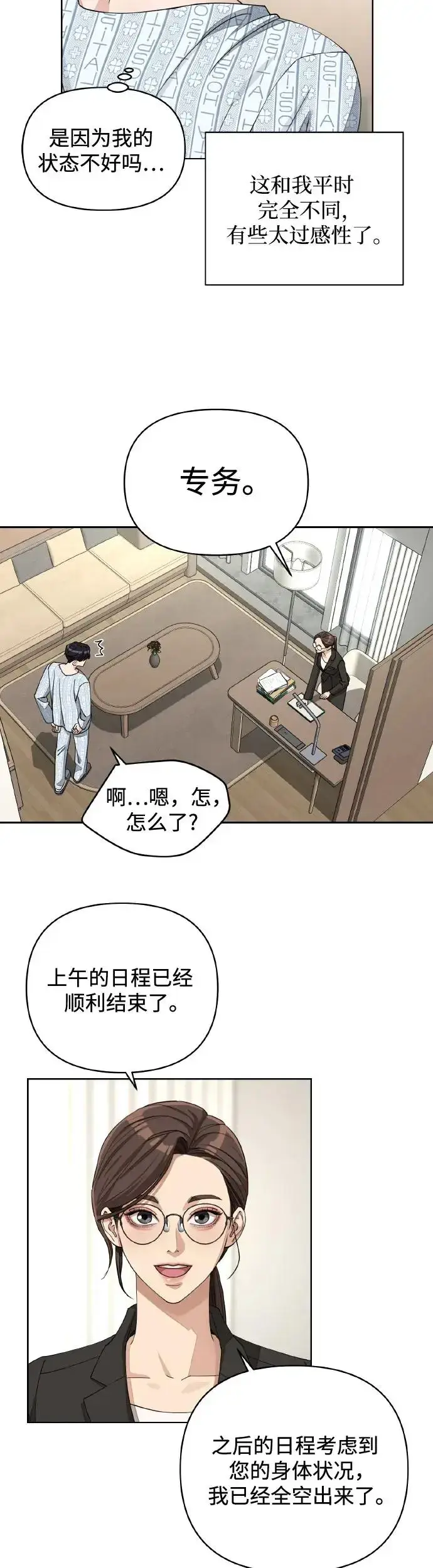 漫画《利夑的恋爱》第13话第12张图