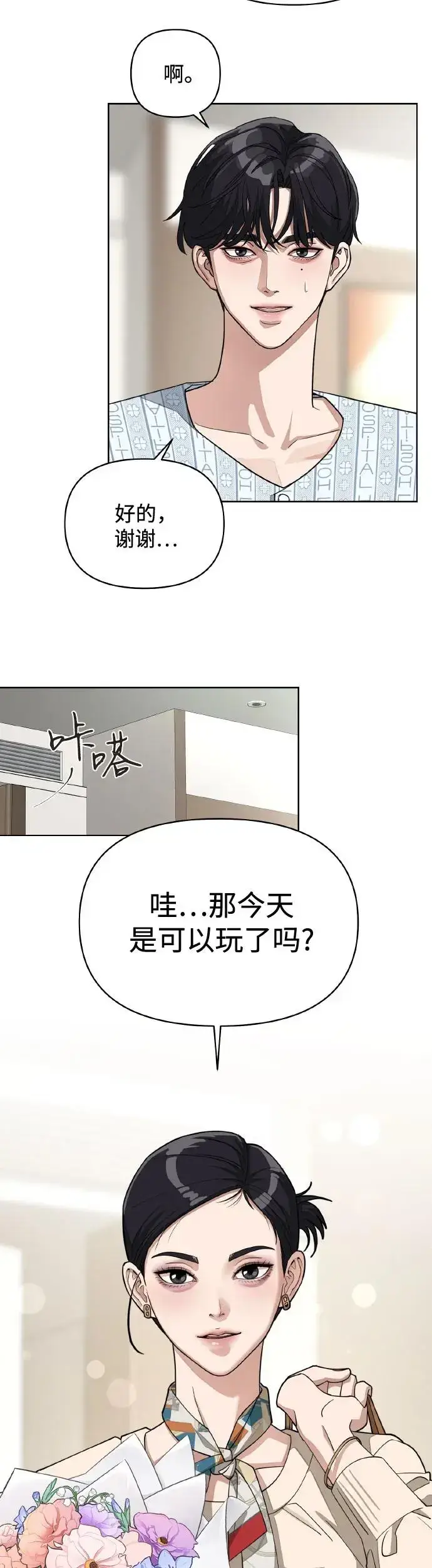 漫画《利夑的恋爱》第13话第13张图