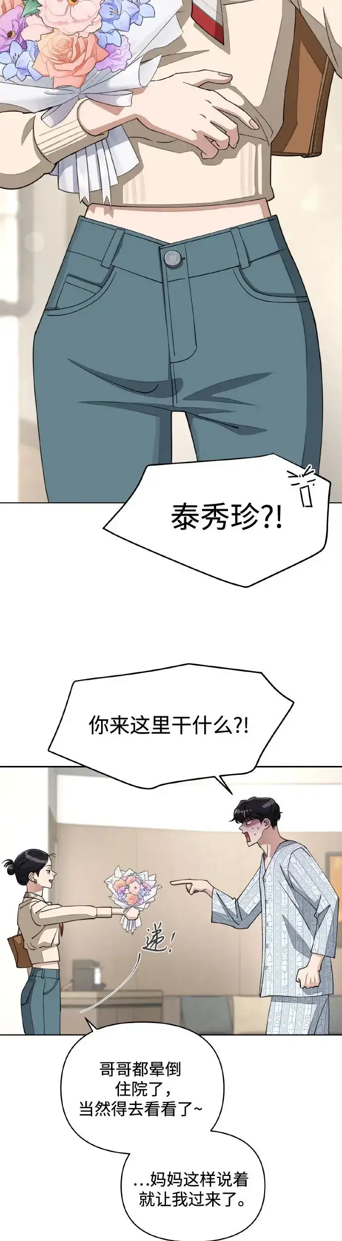 漫画《利夑的恋爱》第13话第14张图