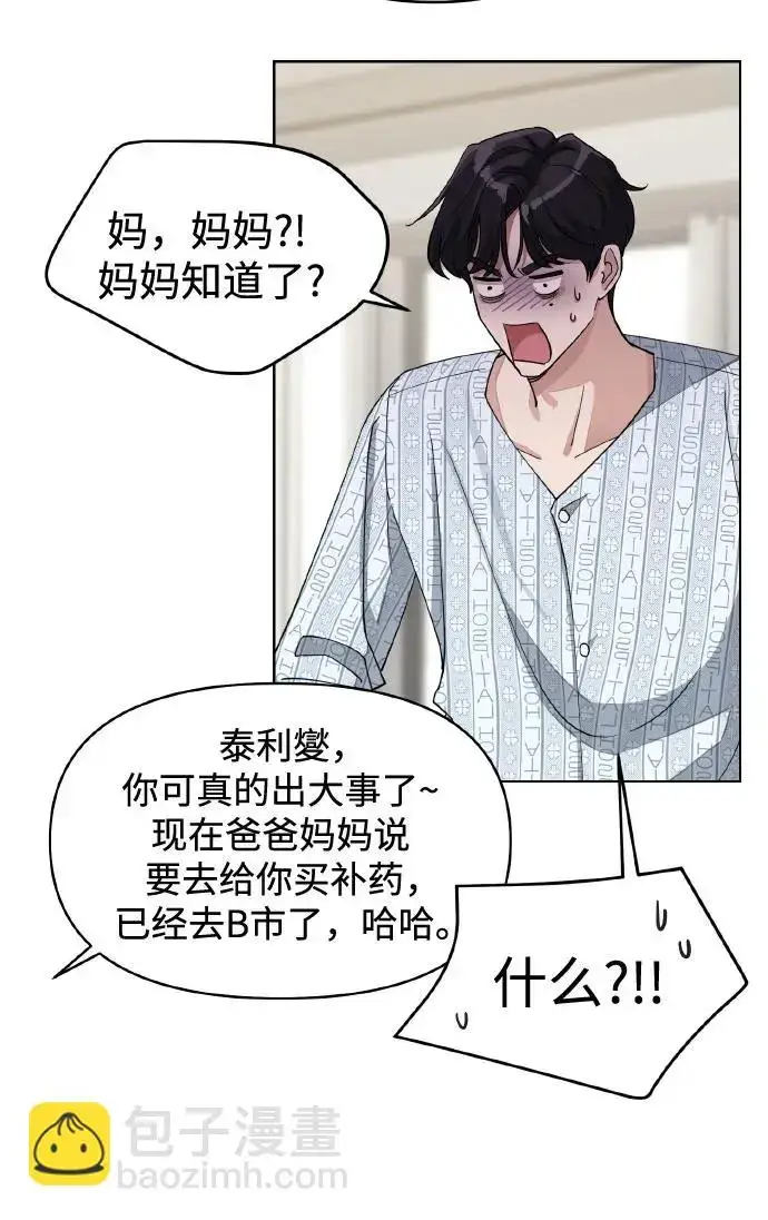 漫画《利夑的恋爱》第13话第15张图