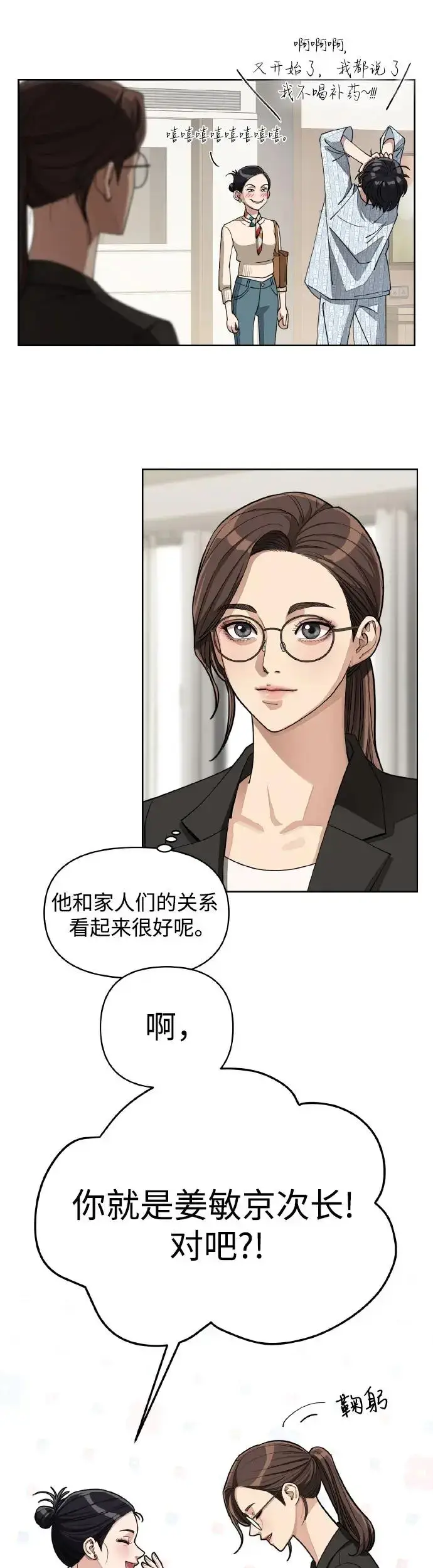 漫画《利夑的恋爱》第13话第16张图