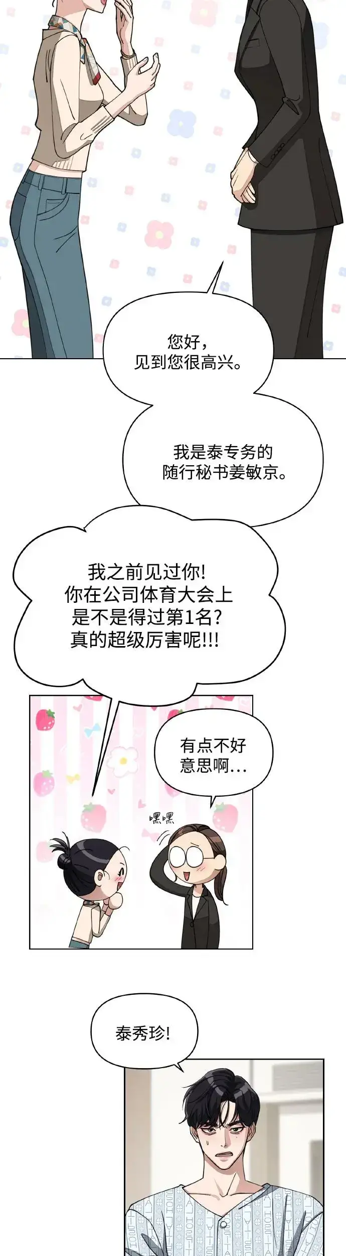 漫画《利夑的恋爱》第13话第17张图
