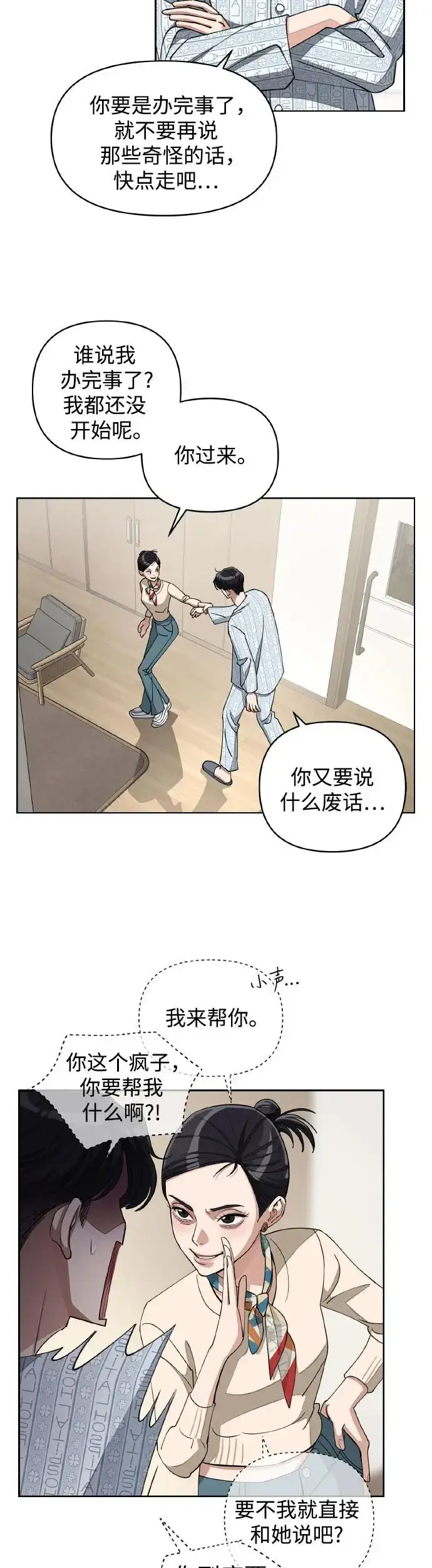漫画《利夑的恋爱》第13话第18张图