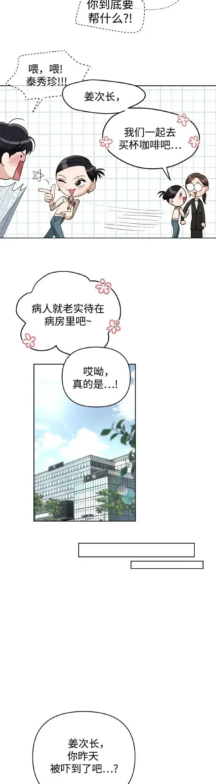 漫画《利夑的恋爱》第13话第19张图