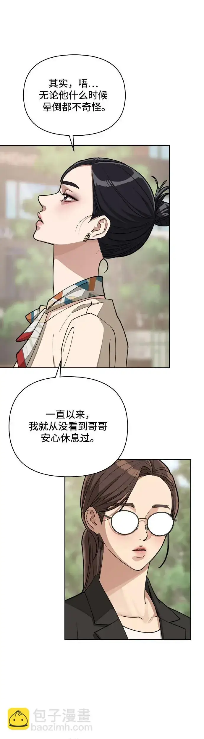 漫画《利夑的恋爱》第13话第21张图