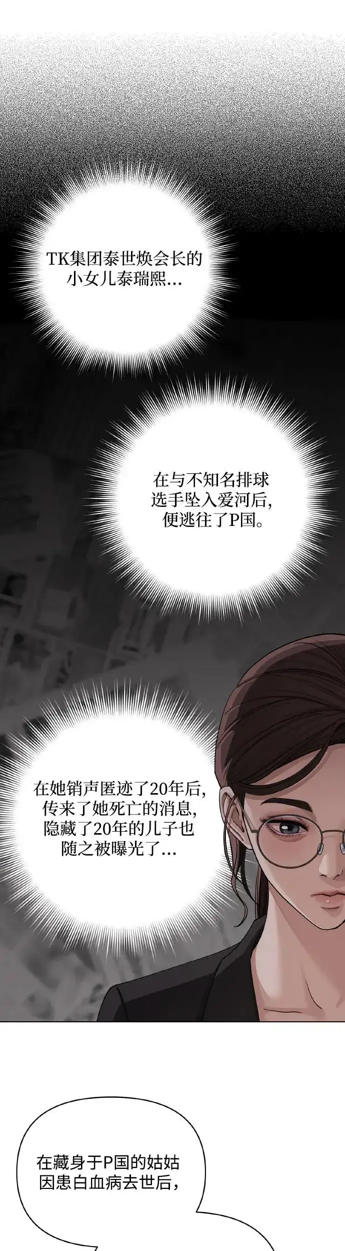 漫画《利夑的恋爱》第13话第27张图