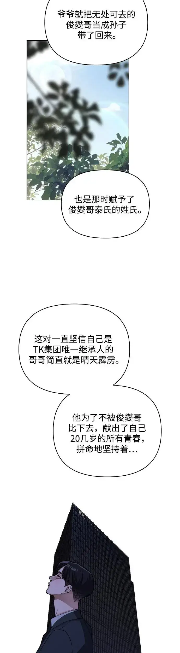 漫画《利夑的恋爱》第13话第28张图