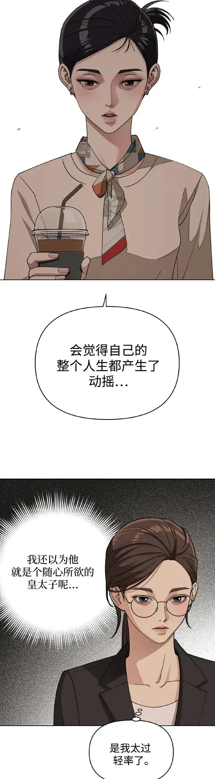 漫画《利夑的恋爱》第13话第30张图