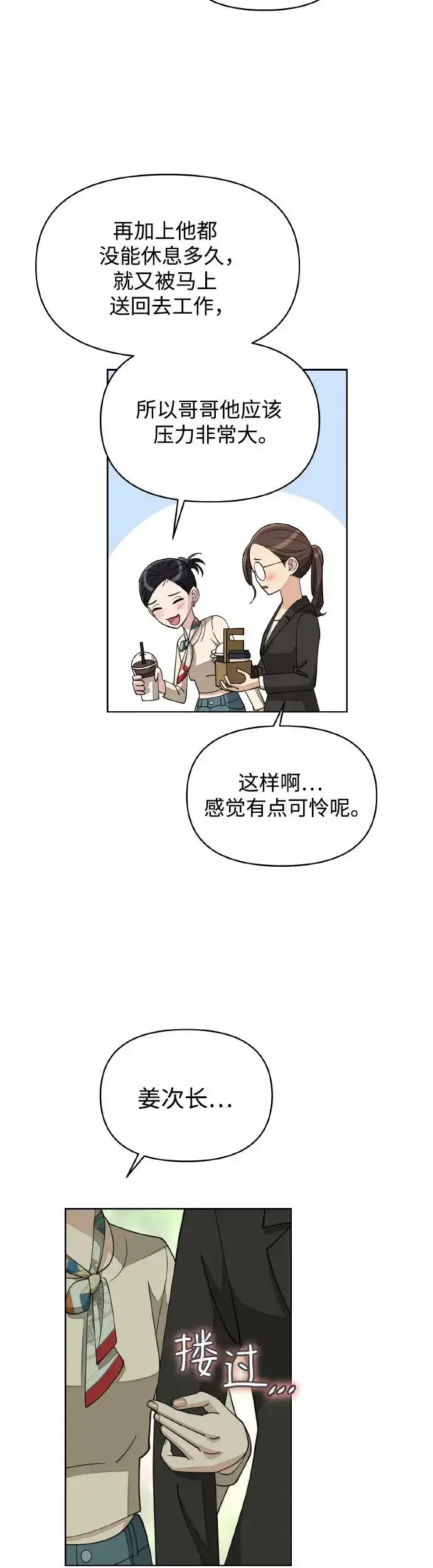 漫画《利夑的恋爱》第13话第31张图