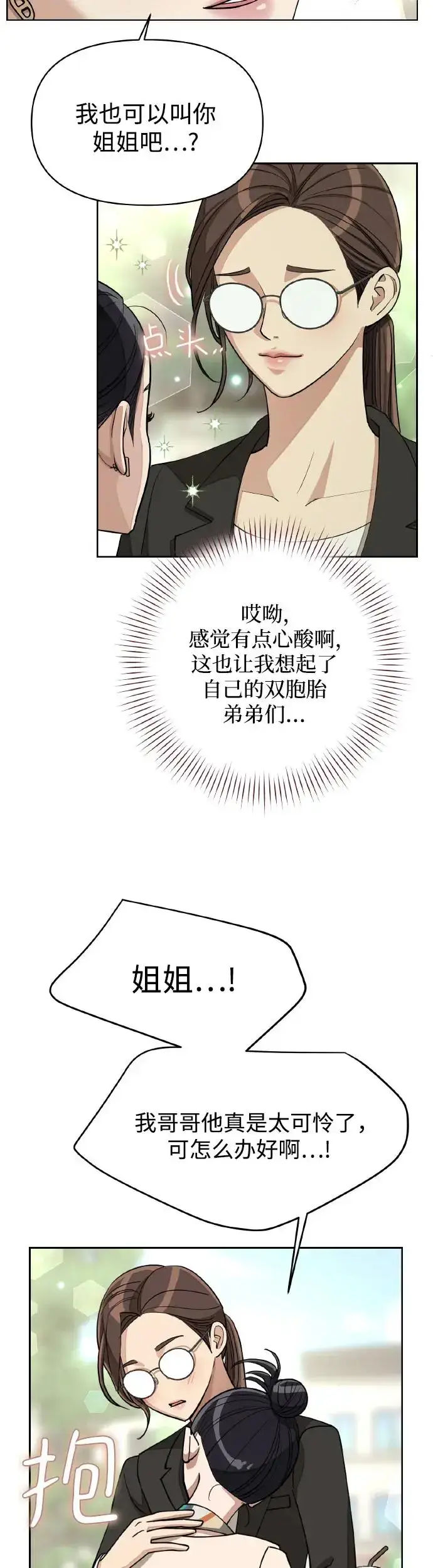 漫画《利夑的恋爱》第13话第33张图