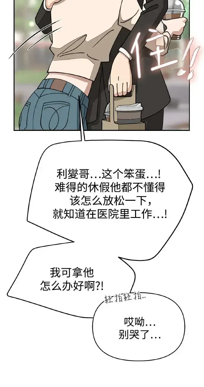 漫画《利夑的恋爱》第13话第34张图
