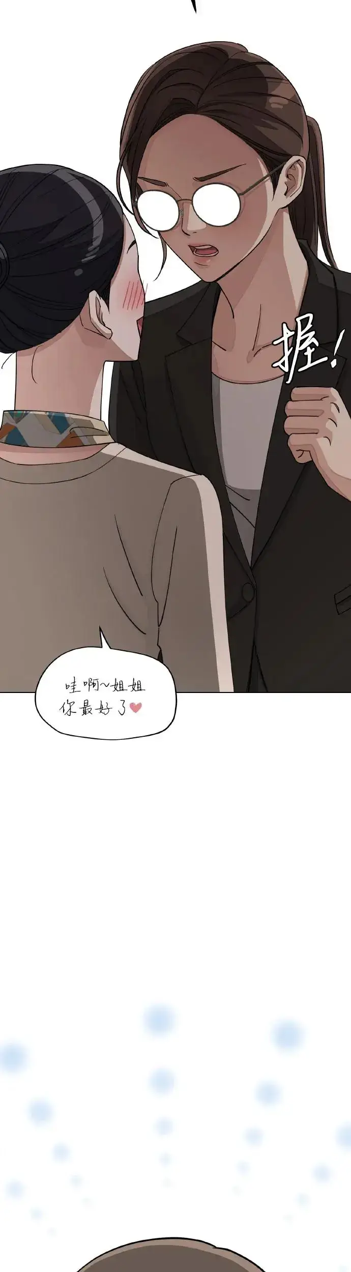 漫画《利夑的恋爱》第13话第37张图
