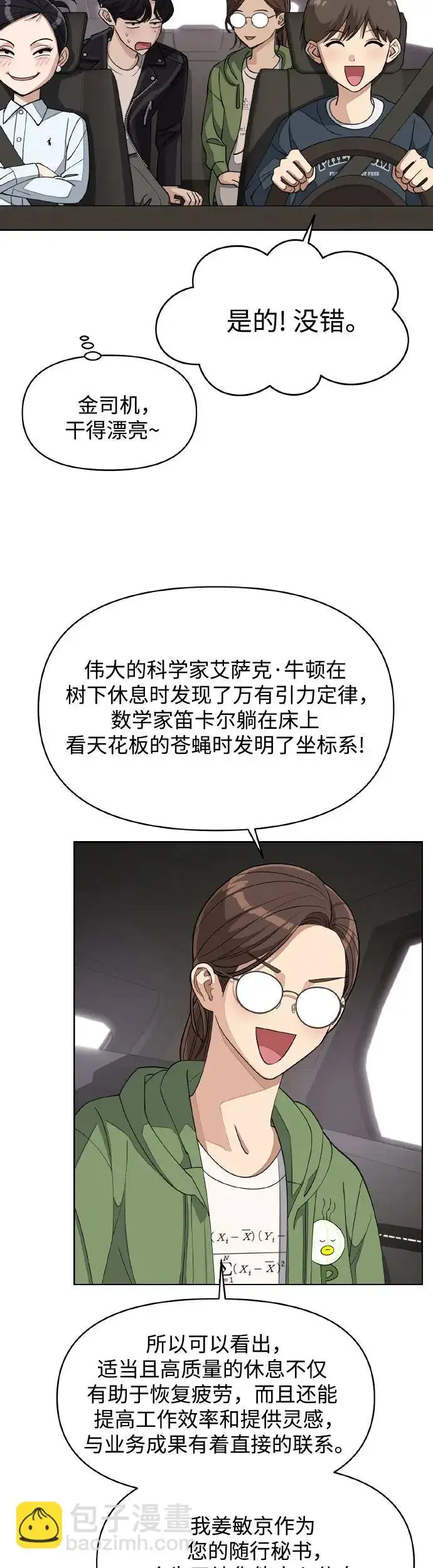 漫画《利夑的恋爱》第13话第39张图