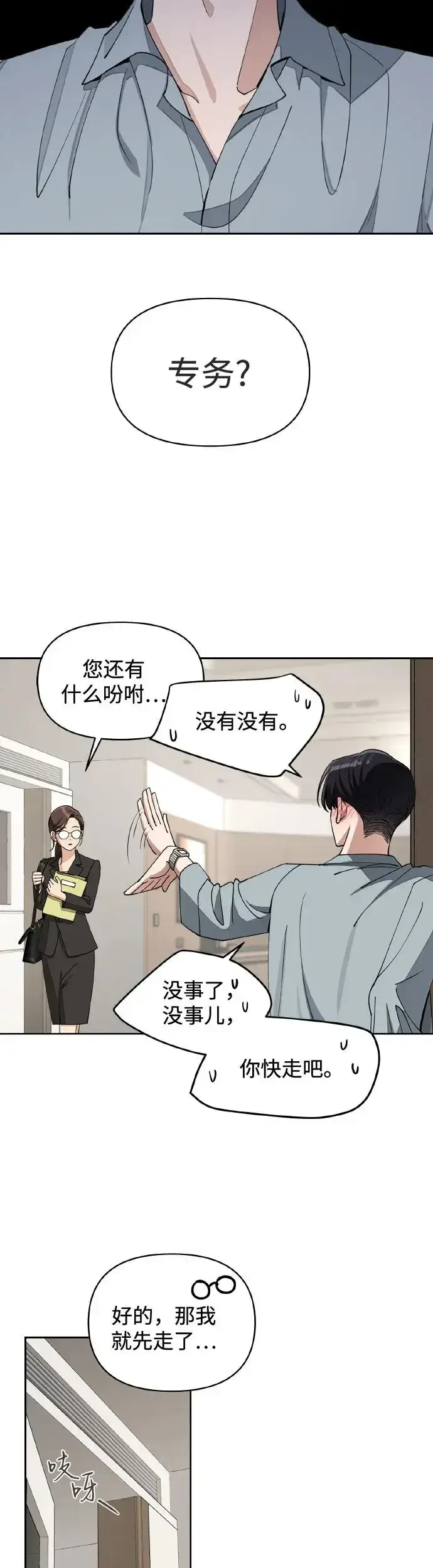 漫画《利夑的恋爱》第13话第4张图