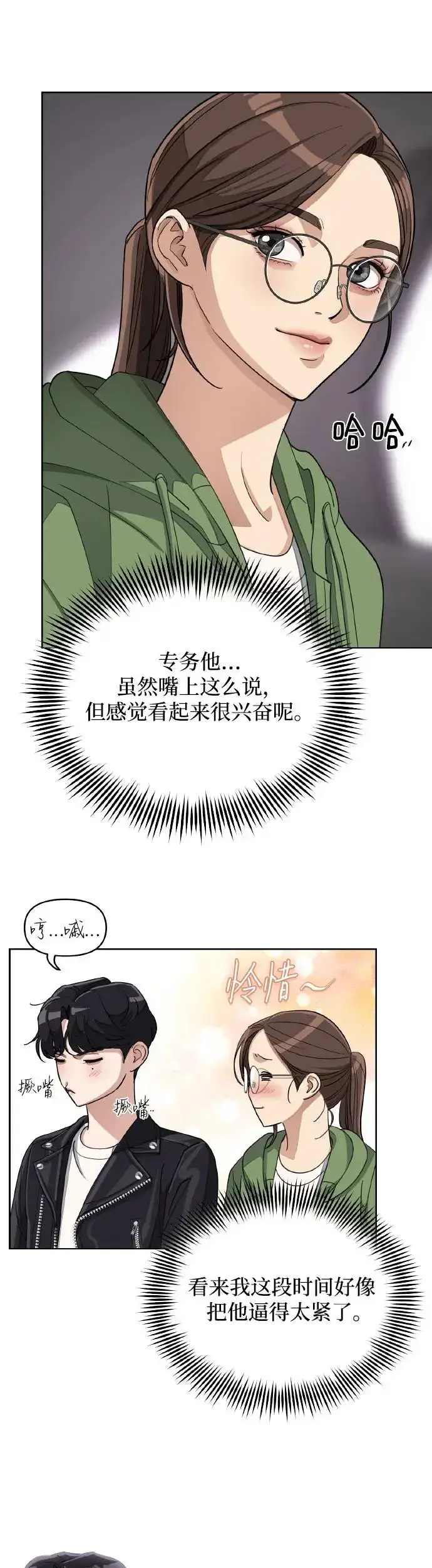 漫画《利夑的恋爱》第13话第41张图