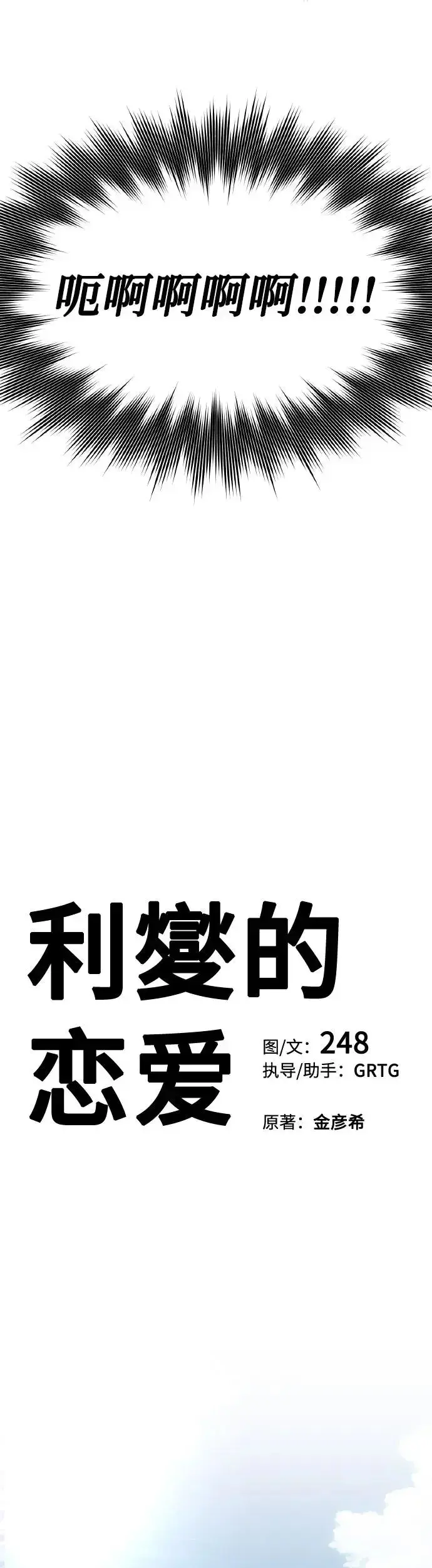 漫画《利夑的恋爱》第13话第6张图