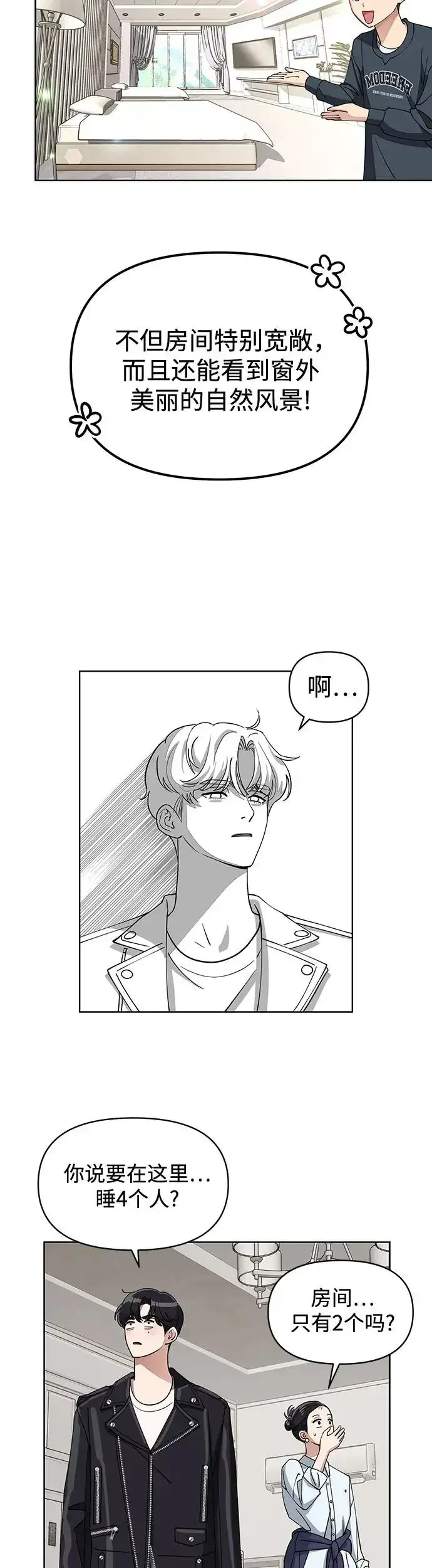 漫画《利夑的恋爱》第14话第11张图