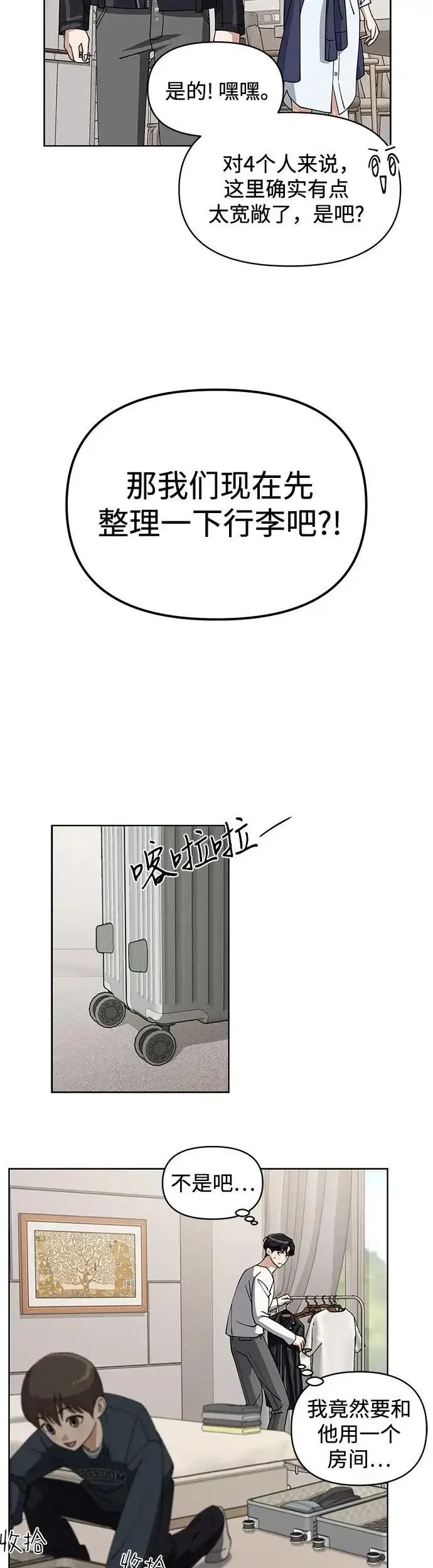 漫画《利夑的恋爱》第14话第12张图