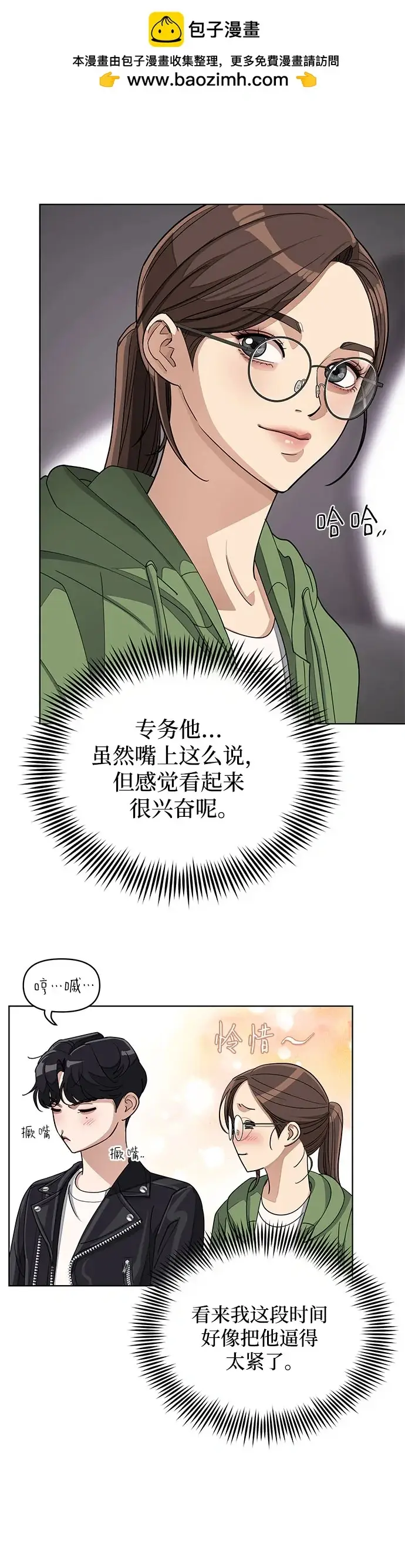 漫画《利夑的恋爱》第14话第2张图
