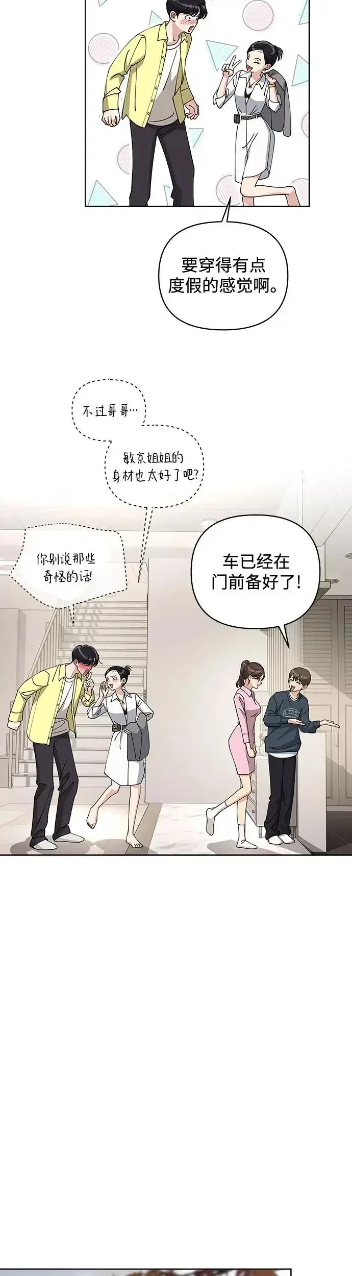 漫画《利夑的恋爱》第14话第20张图