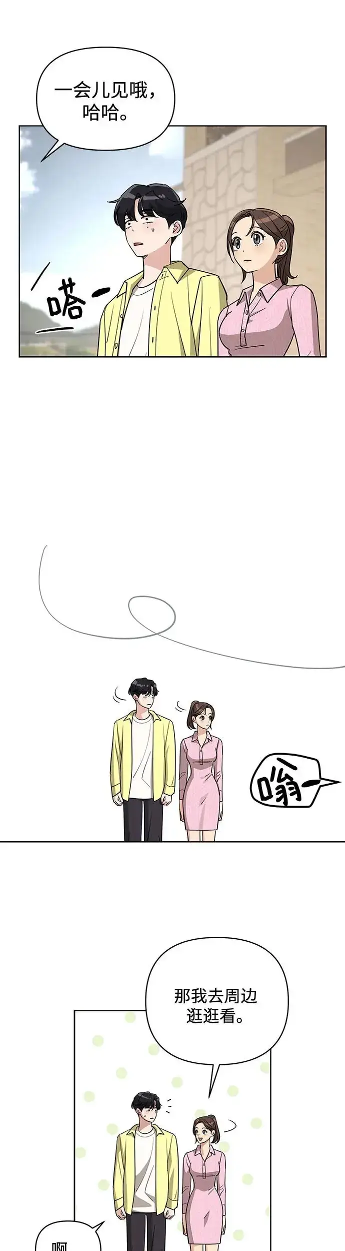 漫画《利夑的恋爱》第14话第22张图