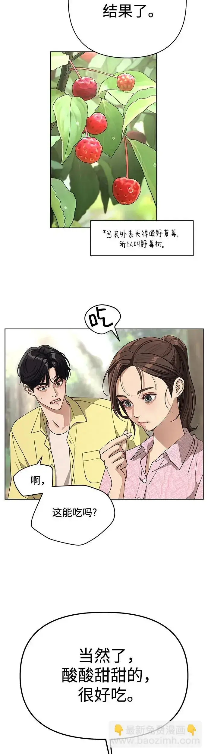 漫画《利夑的恋爱》第14话第27张图