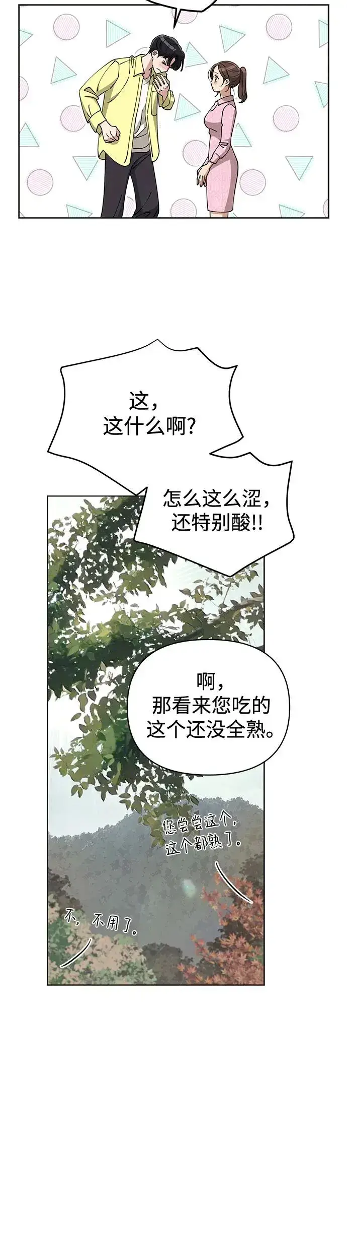 漫画《利夑的恋爱》第14话第32张图