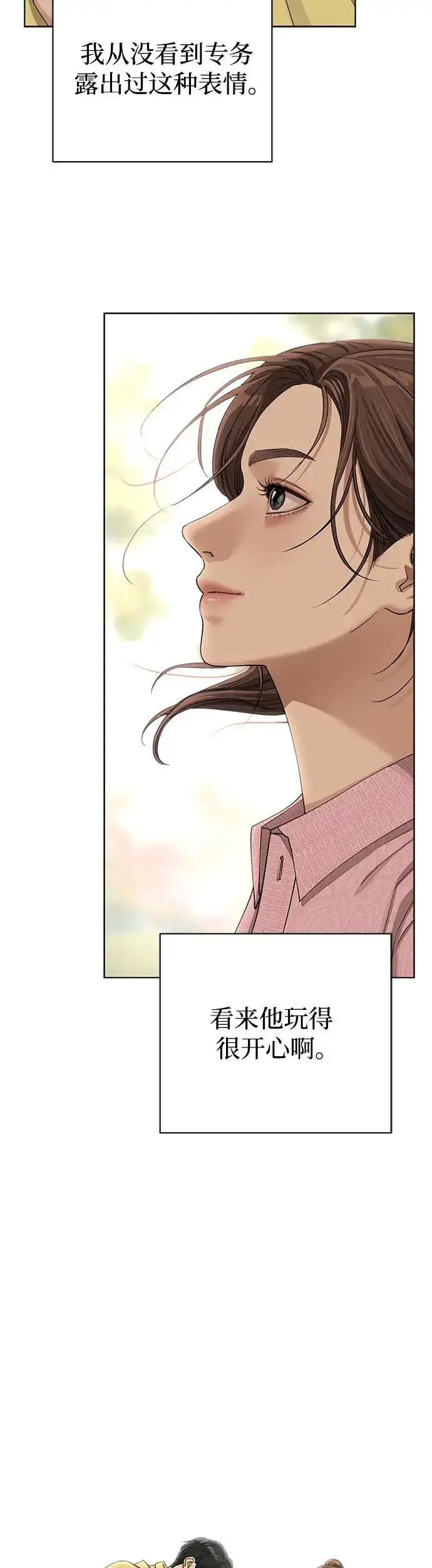 漫画《利夑的恋爱》第14话第36张图