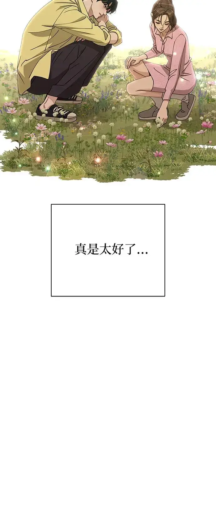 漫画《利夑的恋爱》第14话第37张图