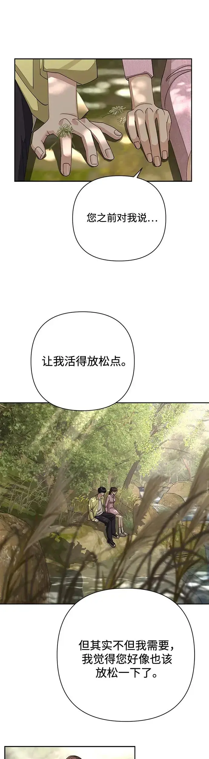 漫画《利夑的恋爱》第14话第38张图