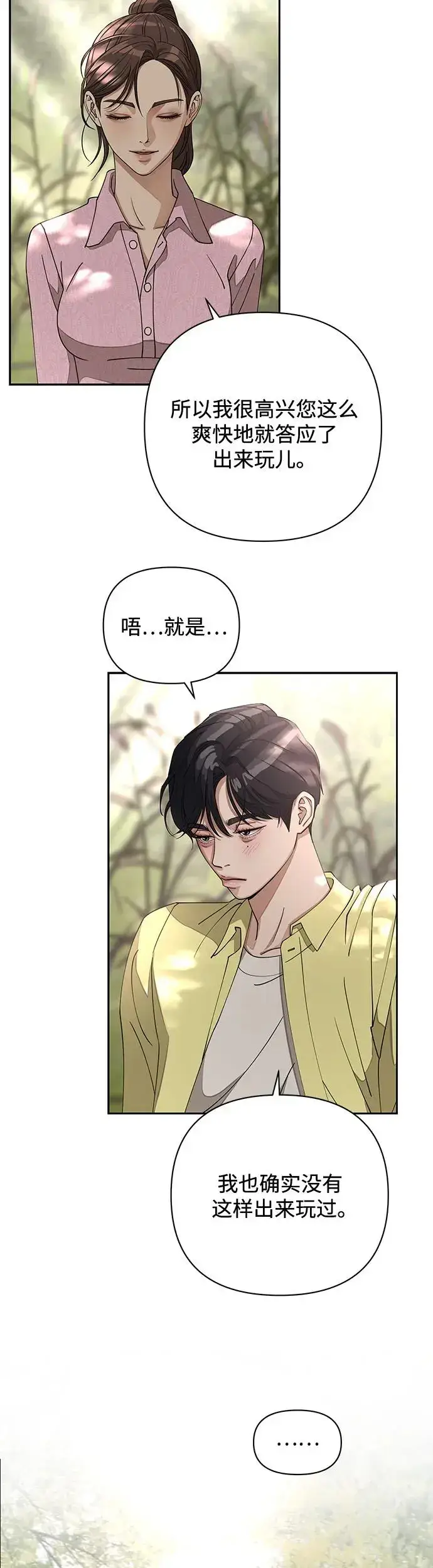 漫画《利夑的恋爱》第14话第39张图