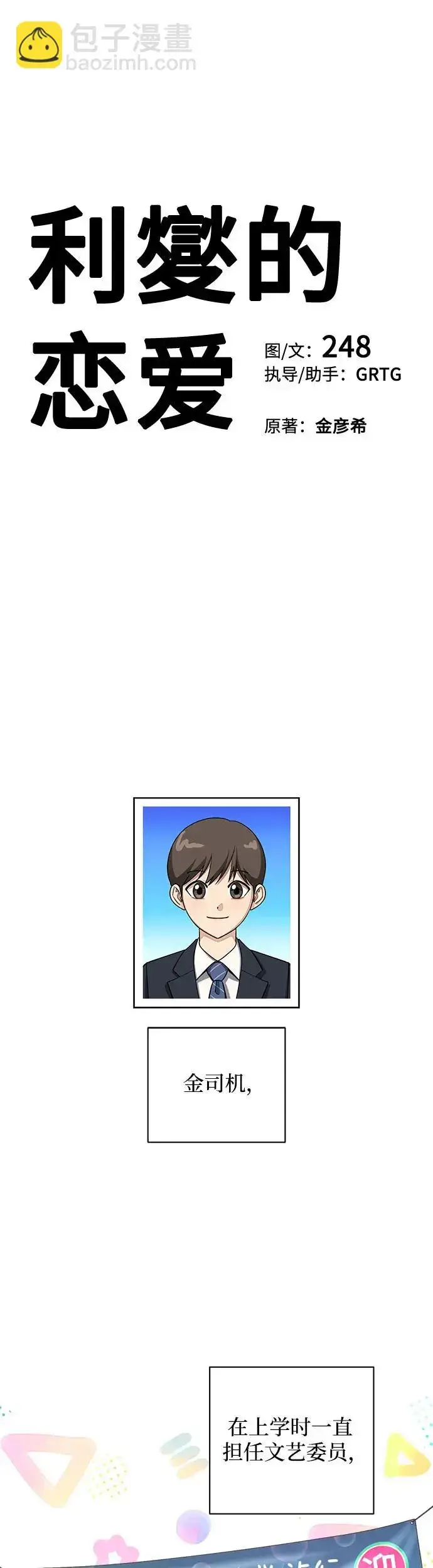 漫画《利夑的恋爱》第14话第4张图