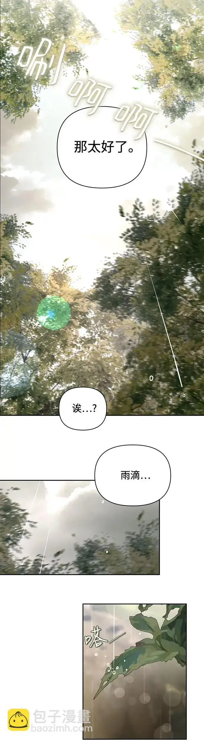 漫画《利夑的恋爱》第14话第40张图