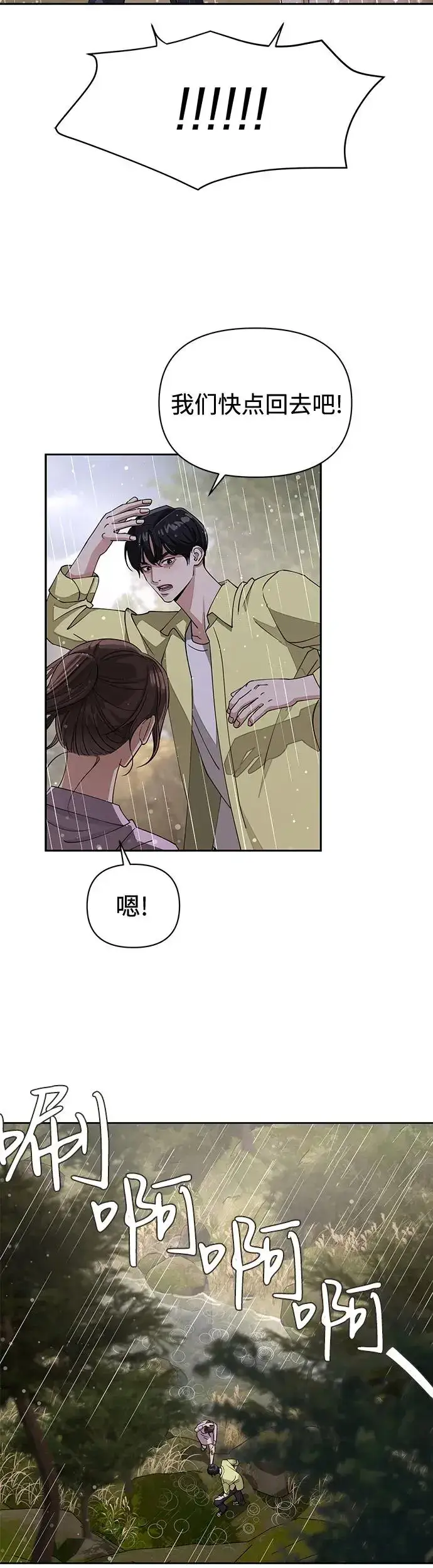 漫画《利夑的恋爱》第14话第42张图