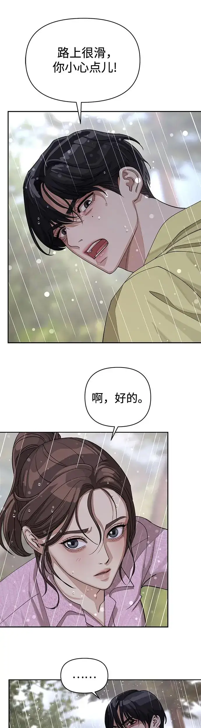 漫画《利夑的恋爱》第14话第44张图