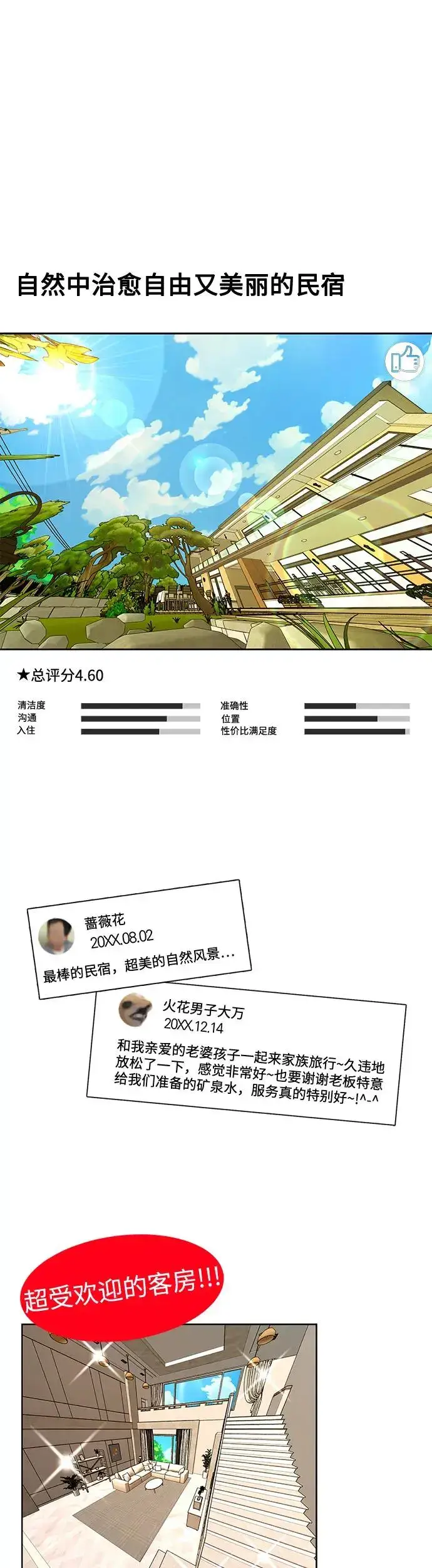 漫画《利夑的恋爱》第14话第8张图