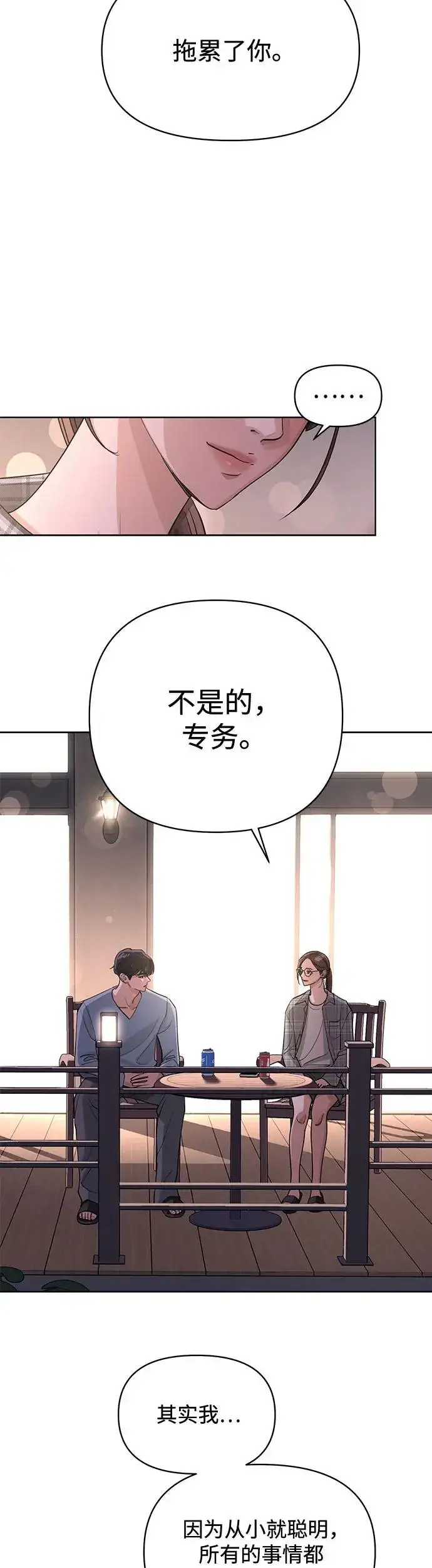 漫画《利夑的恋爱》第15话第30张图