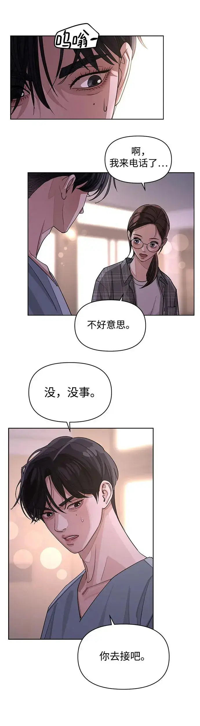 漫画《利夑的恋爱》第15话第39张图