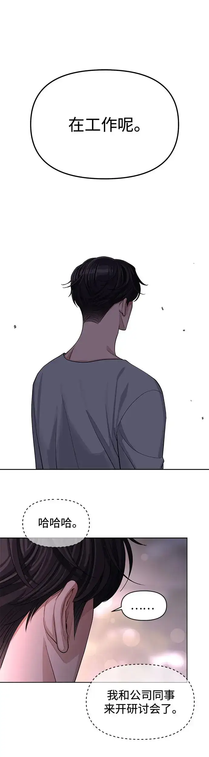 漫画《利夑的恋爱》第15话第42张图