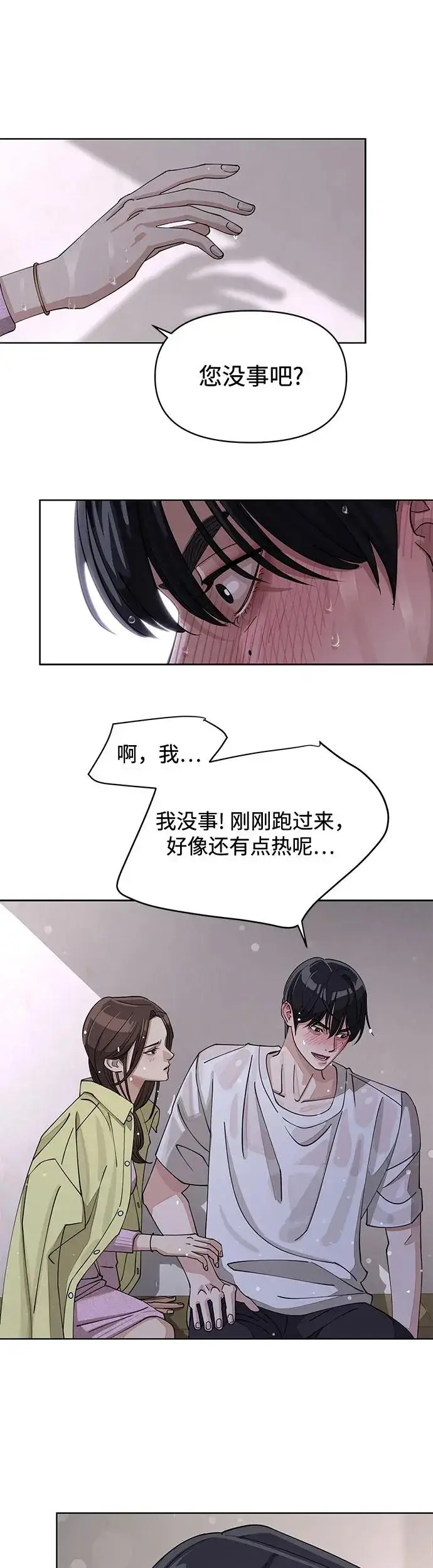 漫画《利夑的恋爱》第15话第9张图