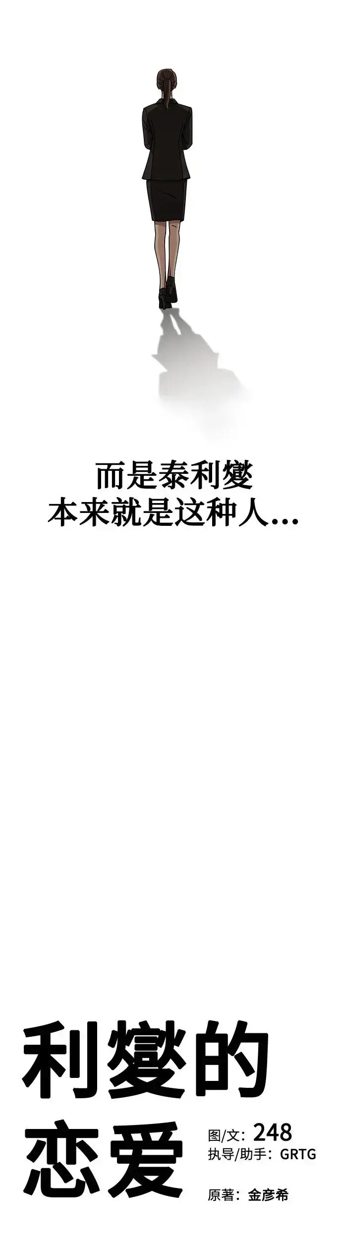 漫画《利夑的恋爱》第16话第11张图