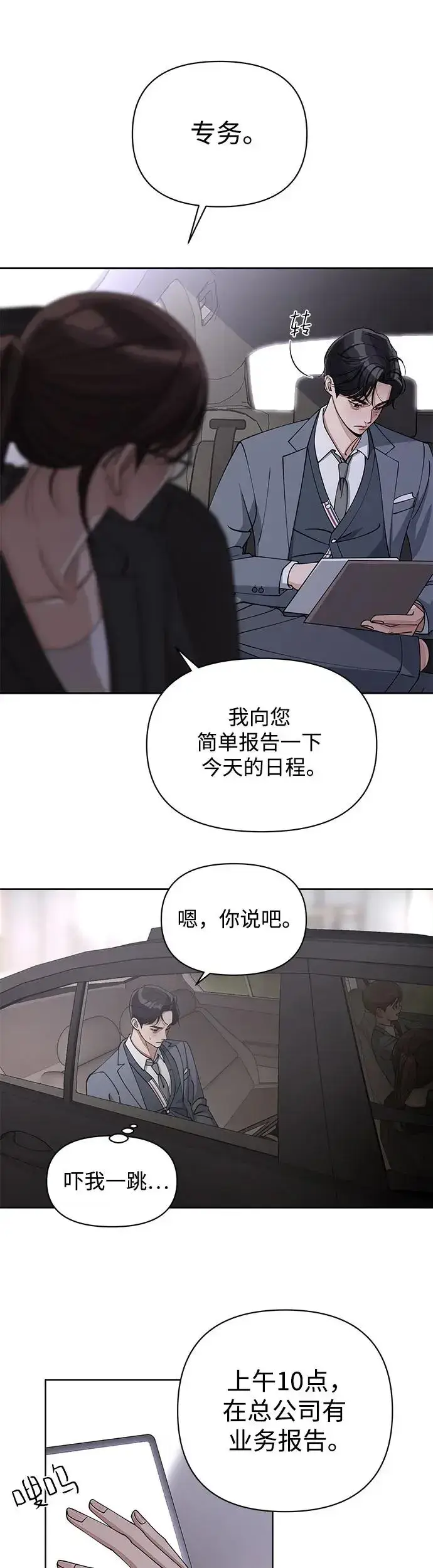 漫画《利夑的恋爱》第16话第14张图