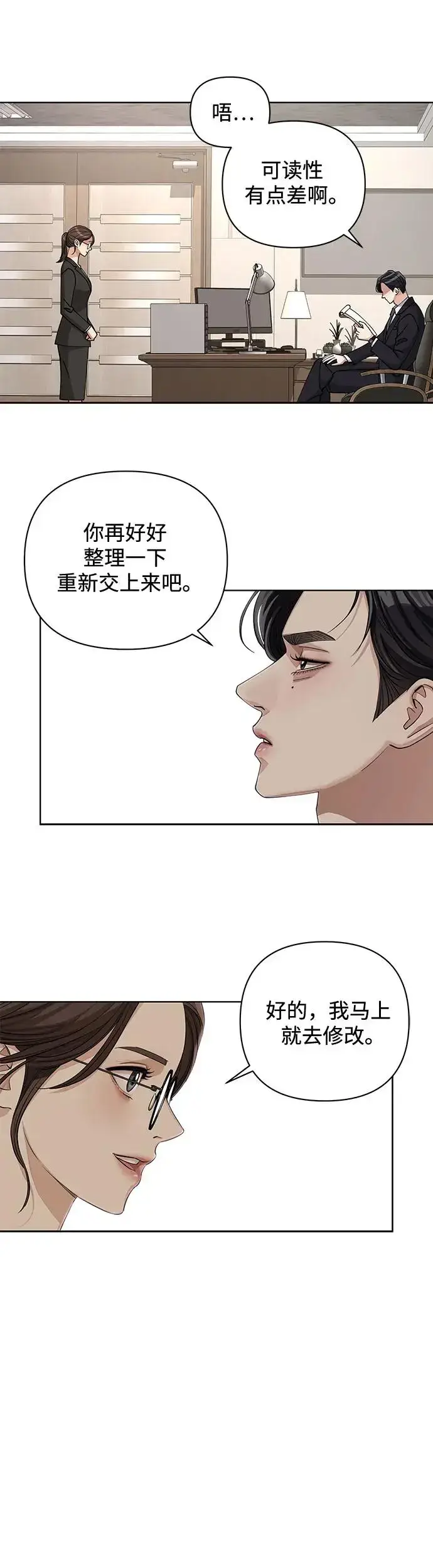 漫画《利夑的恋爱》第16话第21张图