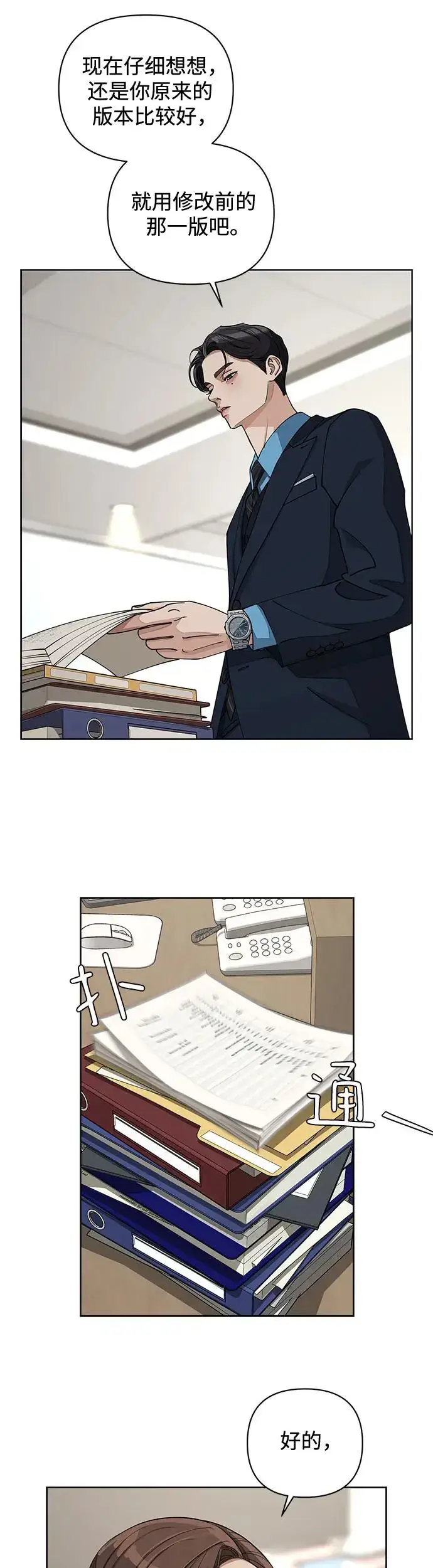 漫画《利夑的恋爱》第16话第22张图